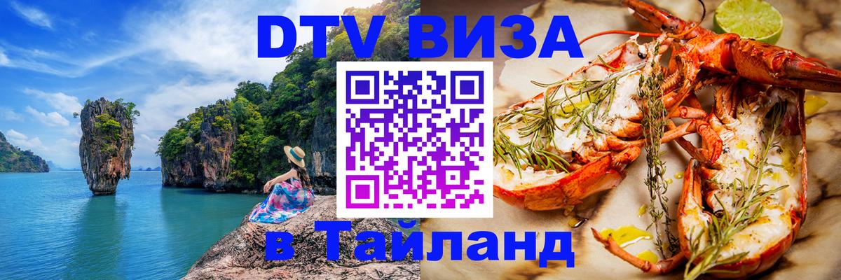 DTV Visa Thailand — прайс и условия, виза без дополнительных документов - 